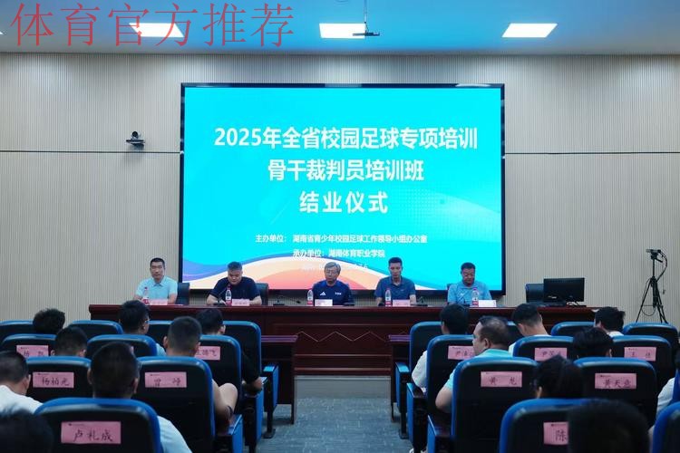 西藏自治区足球裁判培训班在山南地区举行 西藏自治区足球裁判培训班在山南地区举行