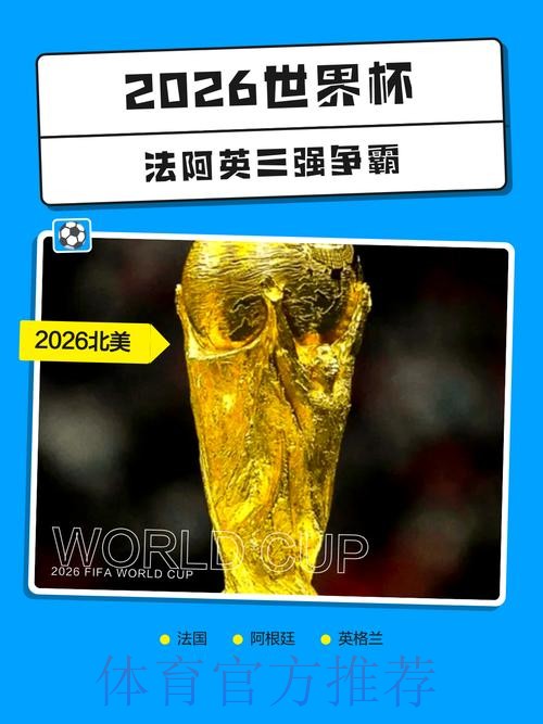 2026世界杯下注分析官方